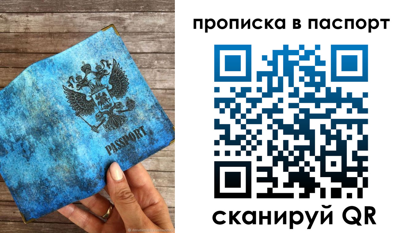 прописка для работы в Усть-Лабинске