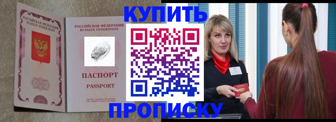прописка паспорт в Усть-Лабинске